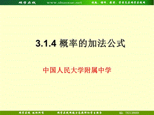 中国人民大学附属中学.ppt