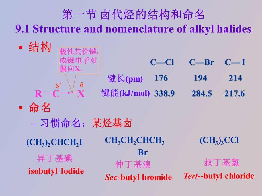 有机化学第九章卤代烷.ppt_第3页