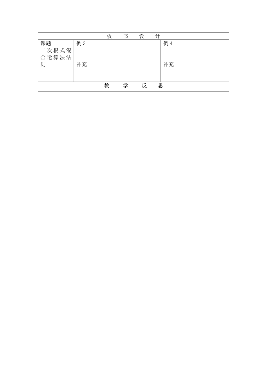 二次根式教学设计.doc_第3页