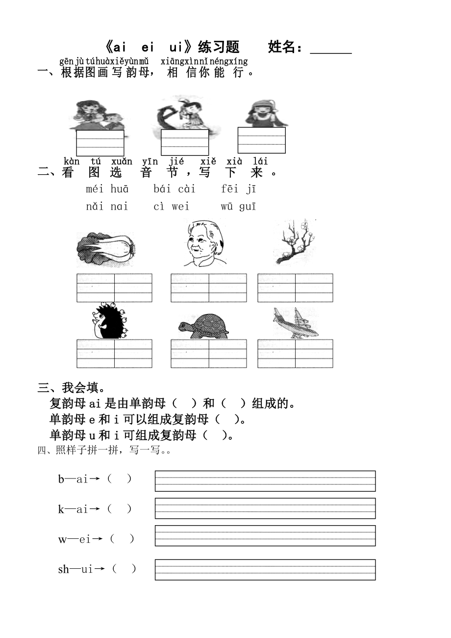 aieiuiaoouiu练习题设计.doc_第1页