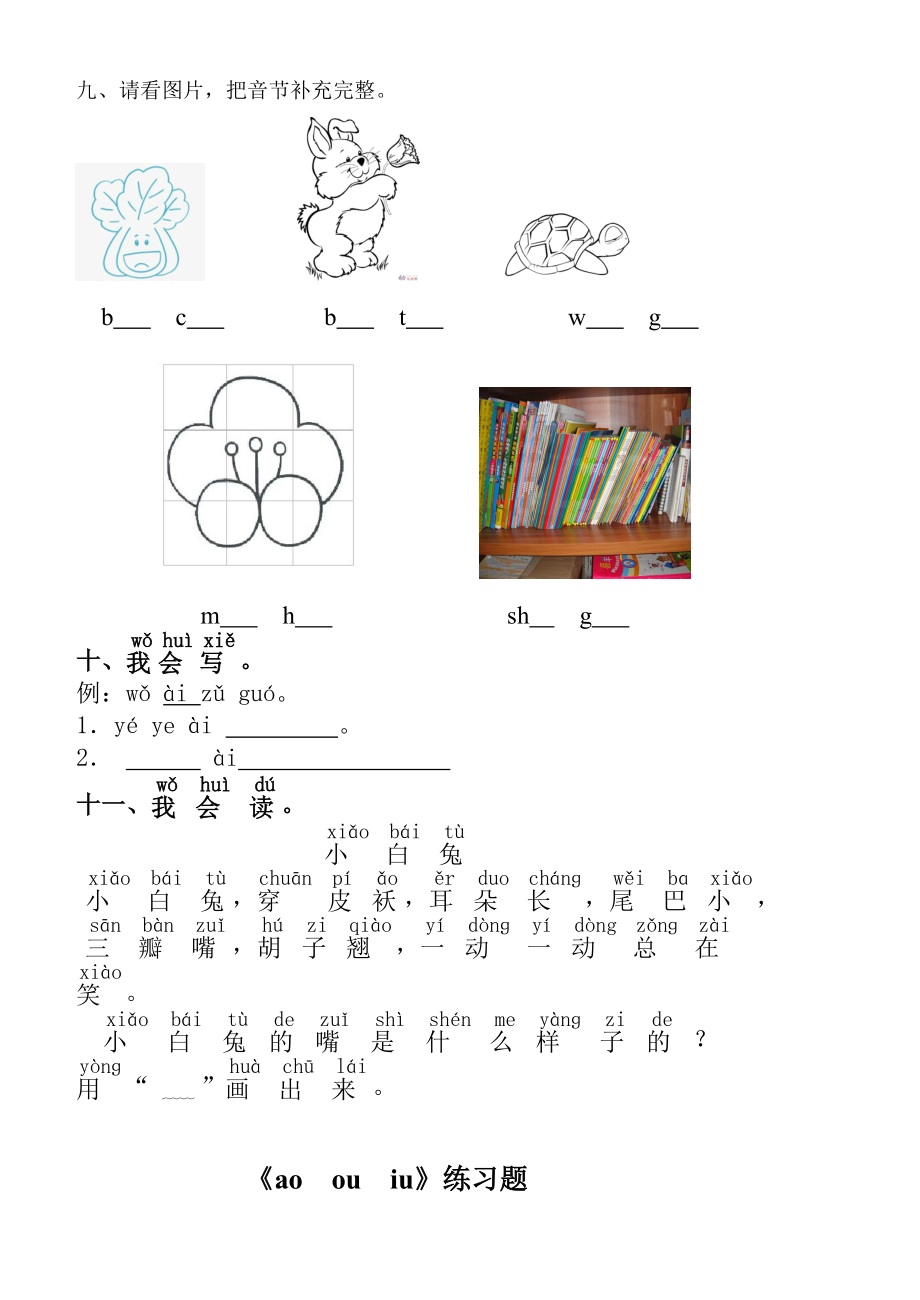 aieiuiaoouiu练习题设计.doc_第3页