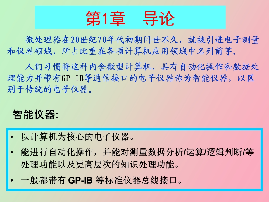 智能仪器的组成及特点.ppt_第3页