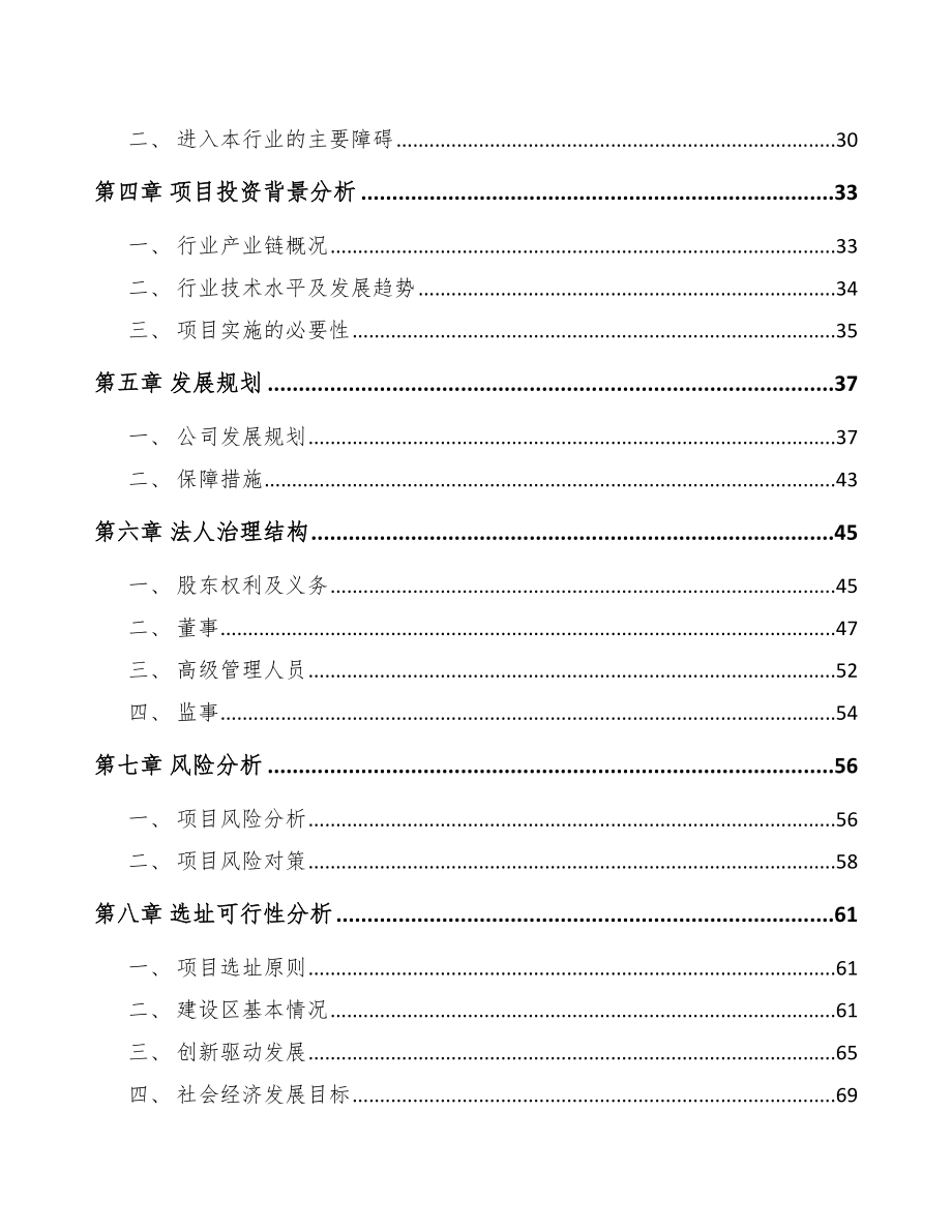 哈尔滨关于成立晶硅处理设备公司可行性研究报告.docx_第3页