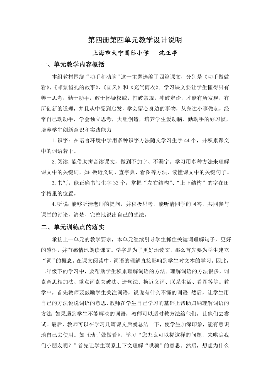 动手做做看教学设计.doc_第1页