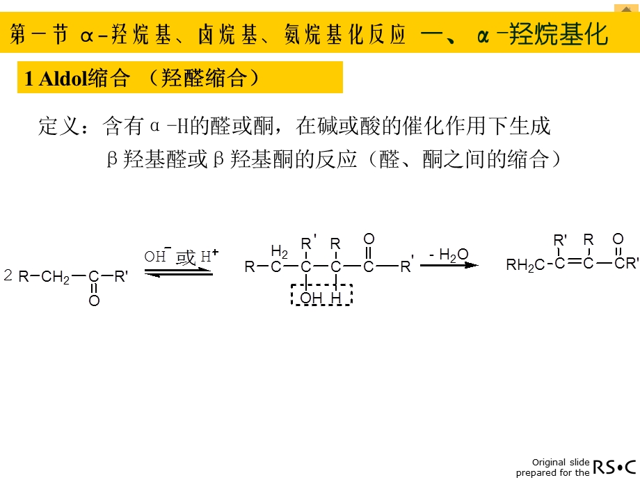 第四部分缩合反应.ppt_第3页