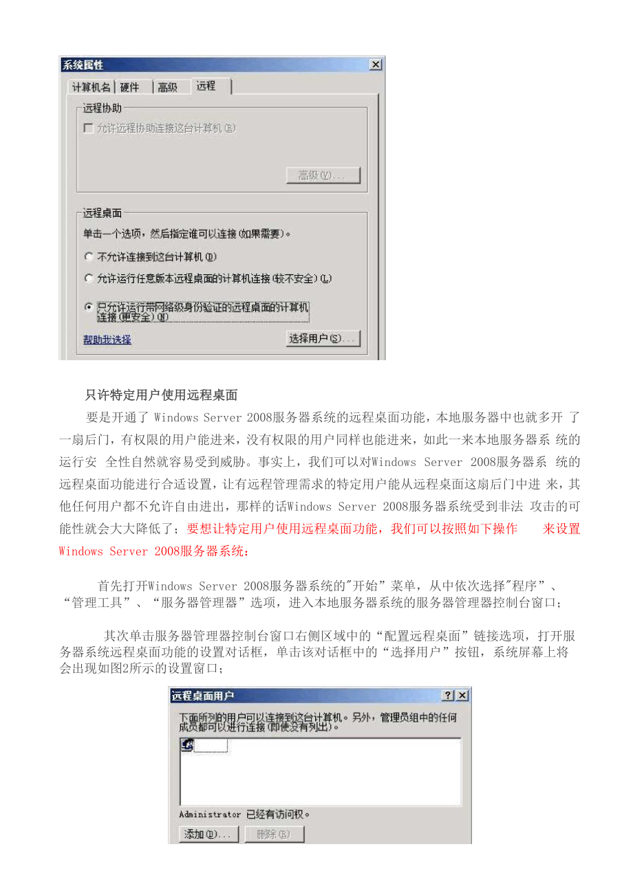 Windows server 2008设置远程桌面连接的详细步骤.docx_第2页