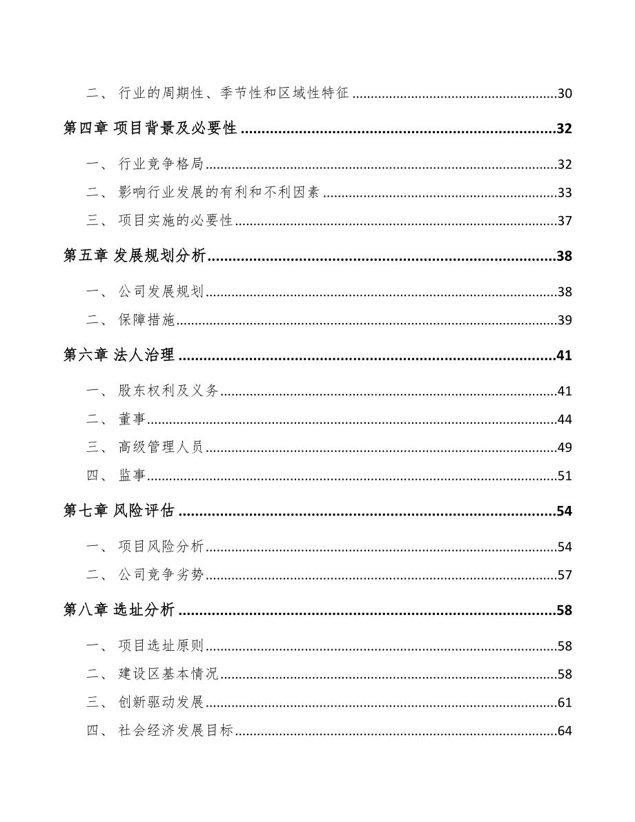 吉林省关于成立耐火材料公司可行性研究报告.docx_第3页