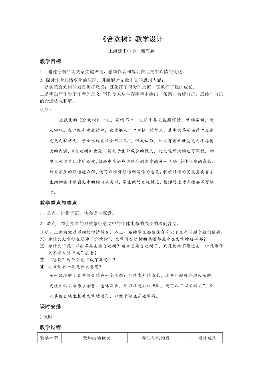 合欢树教学设计.doc_第1页