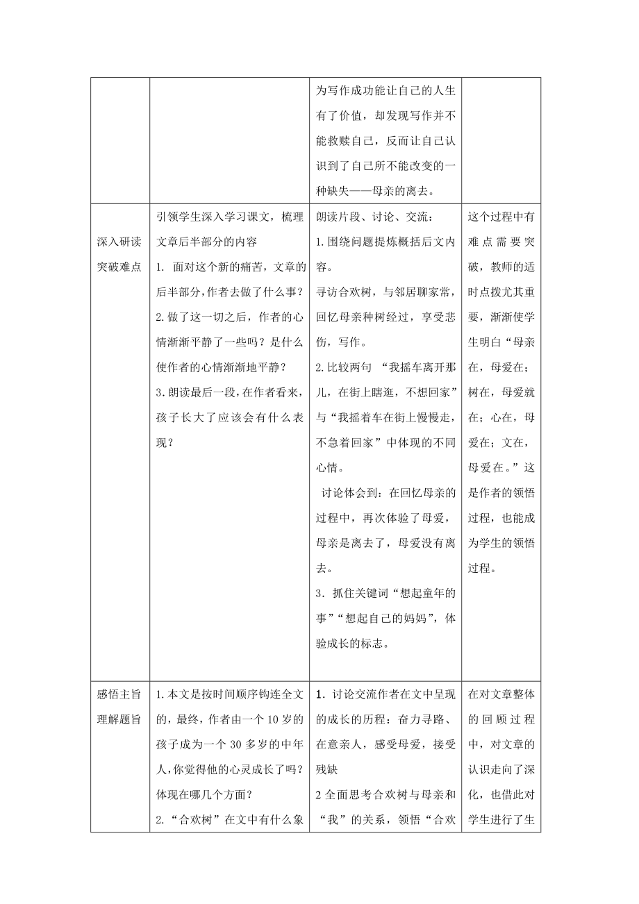 合欢树教学设计.doc_第3页