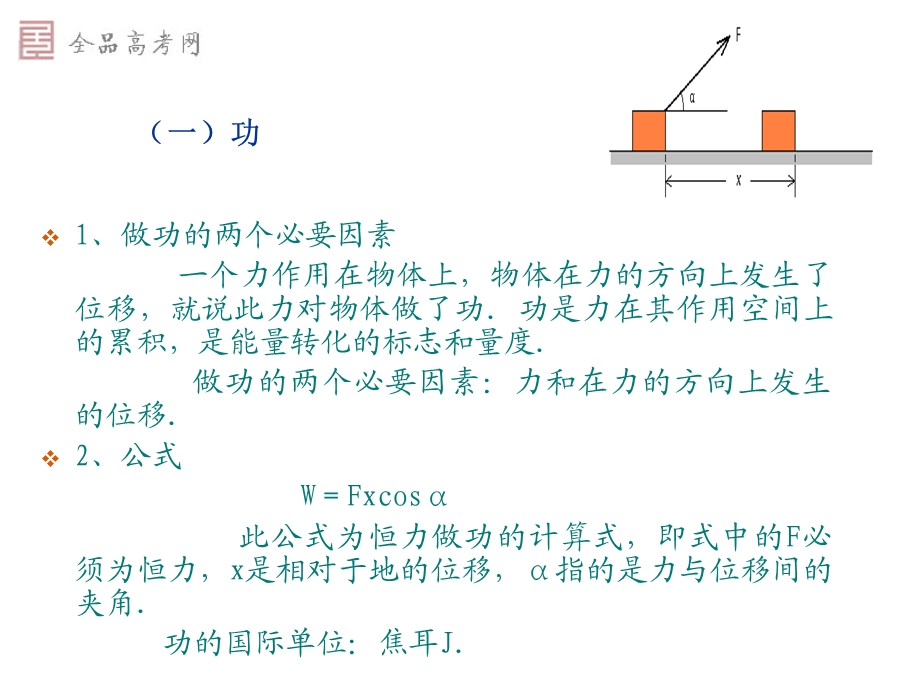 械能守恒定律知识点复习.ppt_第3页