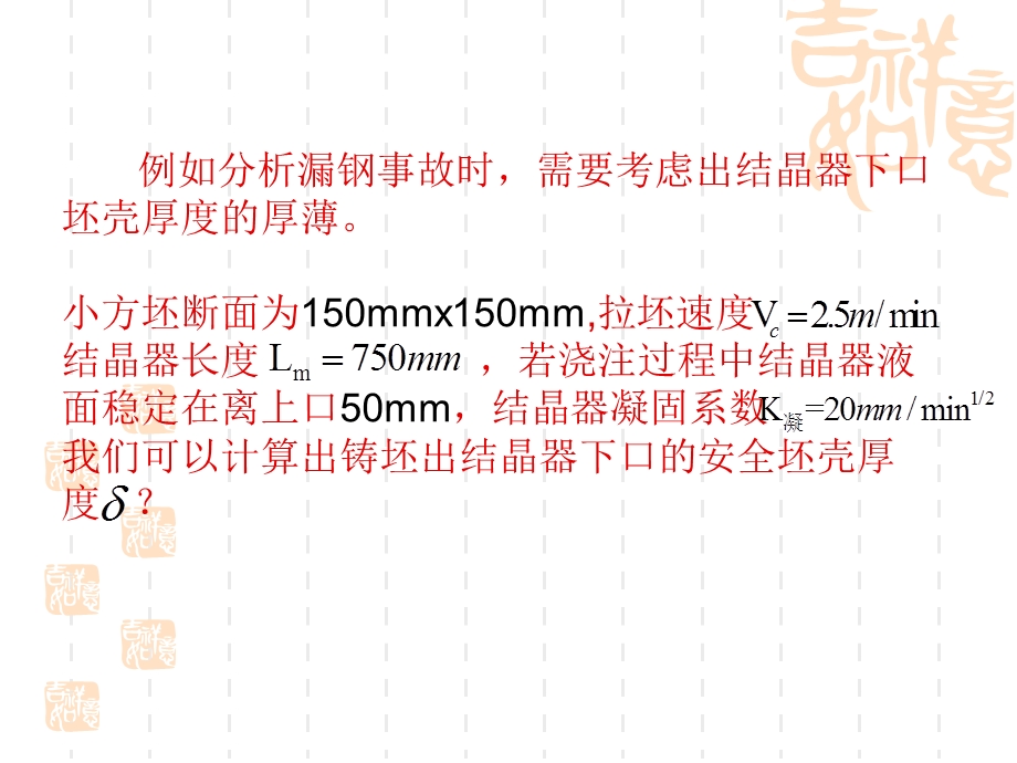 影响连铸拉速因素.ppt_第2页