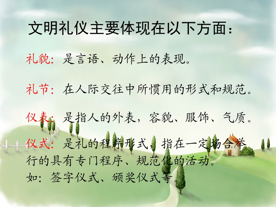 少先队活动课(礼仪篇).ppt_第3页