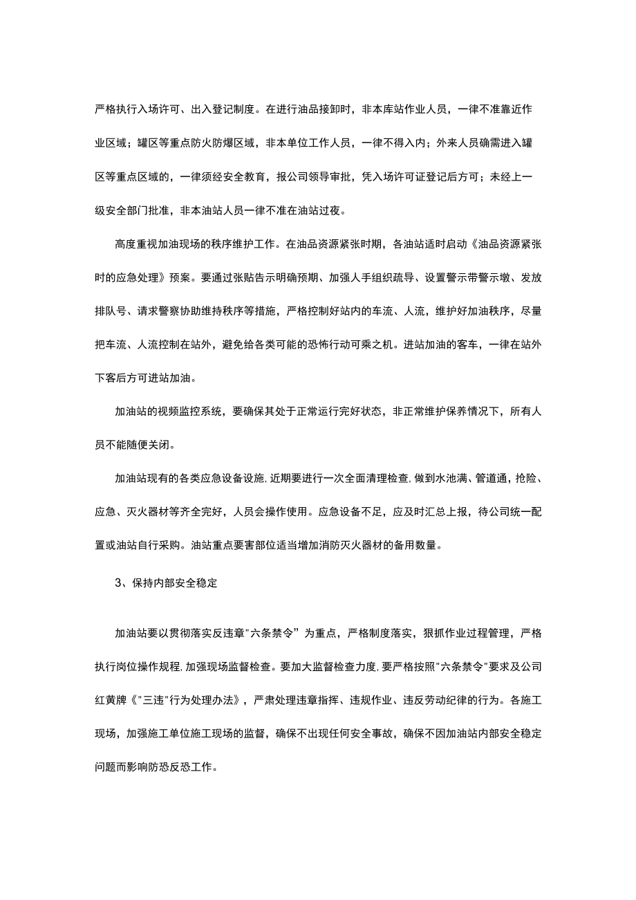 加油站防恐工作方案.docx_第2页