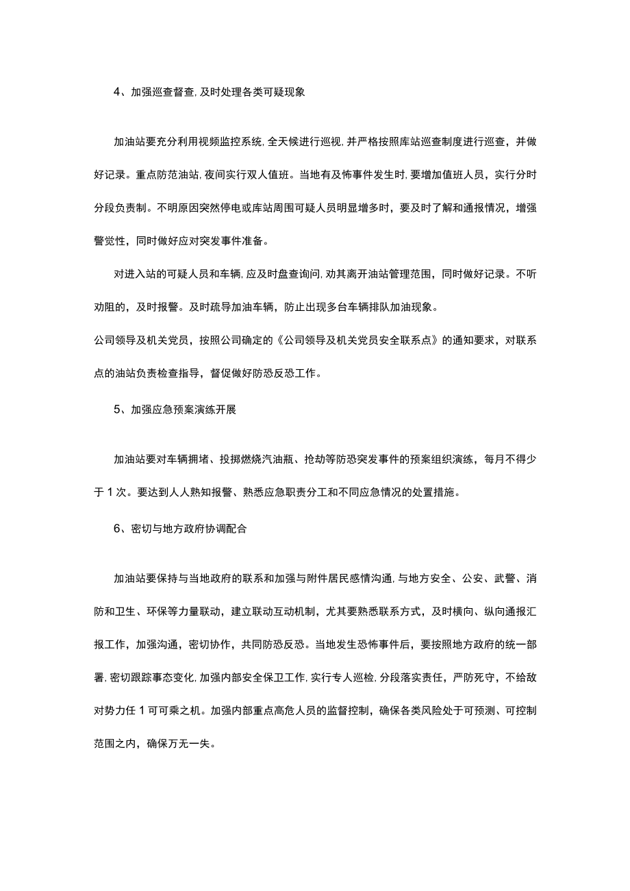 加油站防恐工作方案.docx_第3页