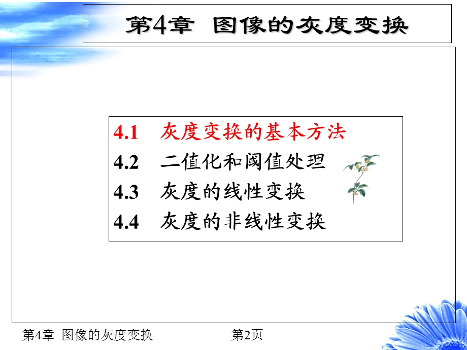 数字图像处理灰度变换.ppt_第2页