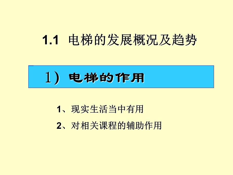 梯控制原理与维.ppt_第3页