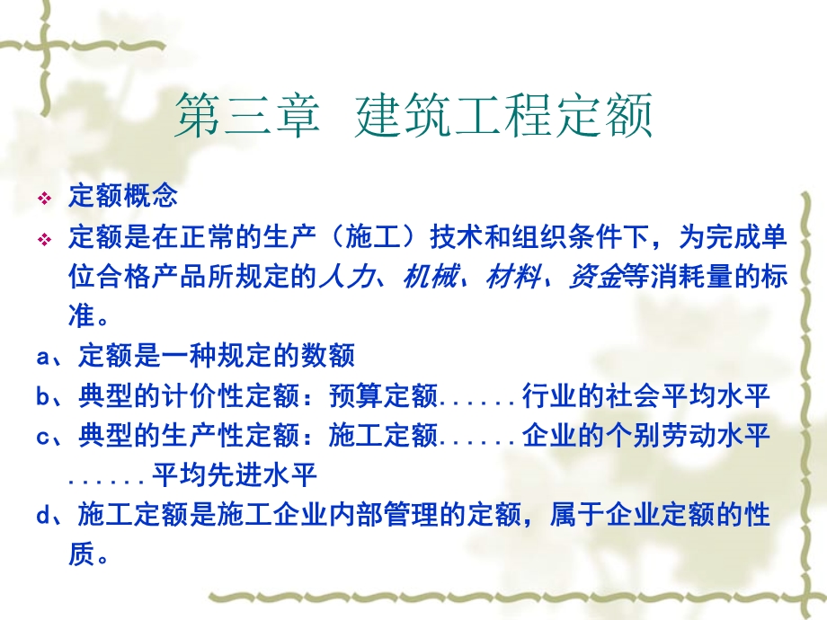 建筑工程定额周转性材料消耗定额的计算.ppt_第2页