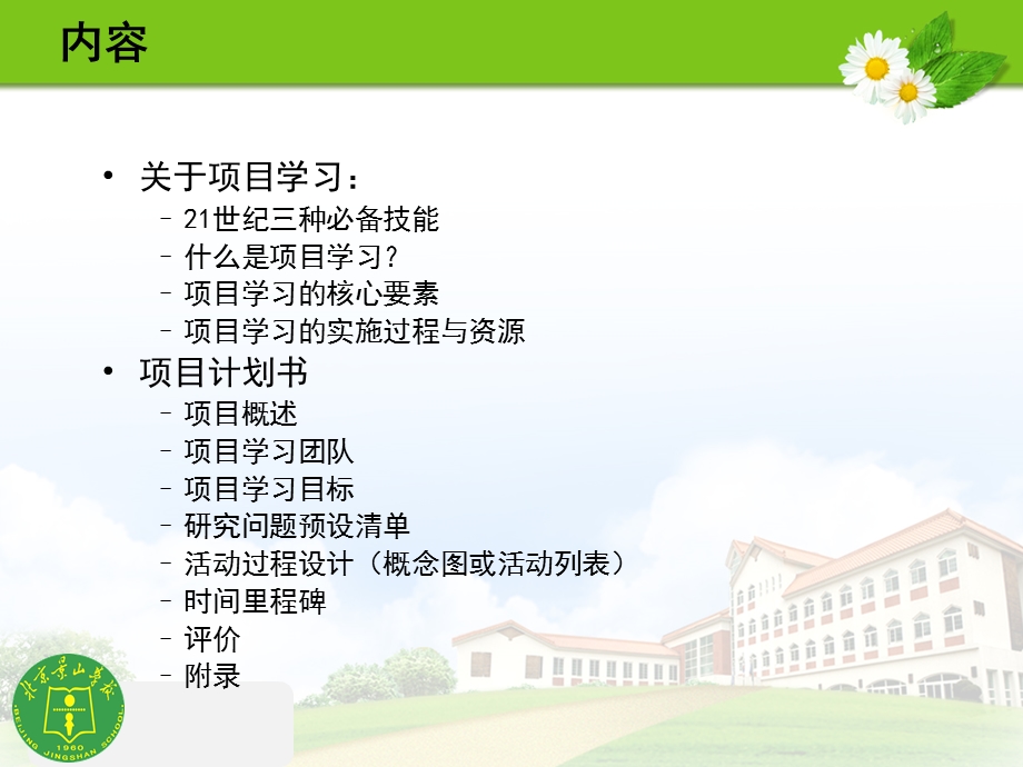 项目学习计划书的撰写.ppt_第2页