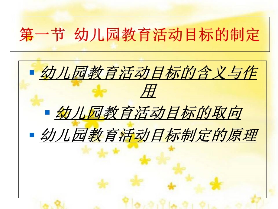 幼儿园教育活动的设计原理.ppt_第2页