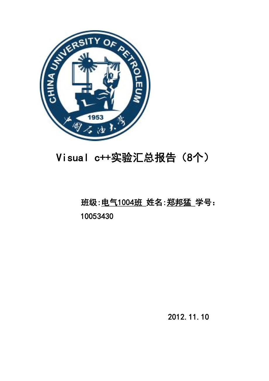 visual c++可视化程序设计.docx_第1页