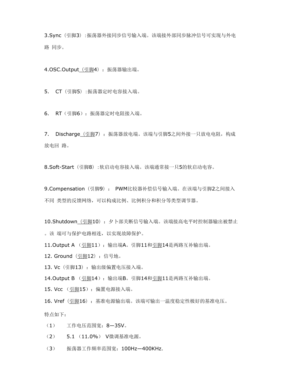 SG中文引脚功能应用电路.docx_第3页