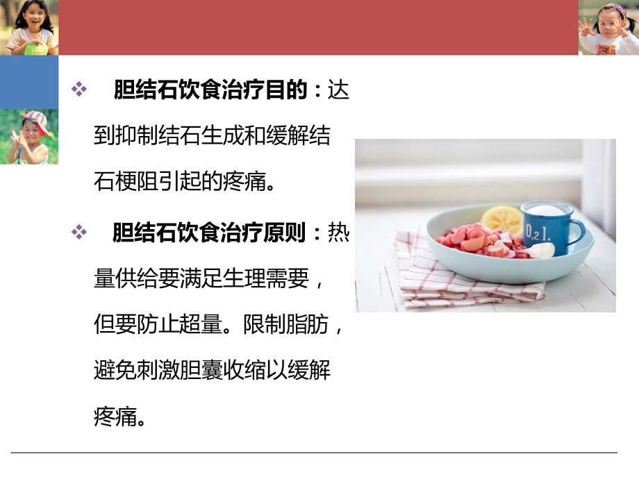 胆结石饮食.ppt_第2页