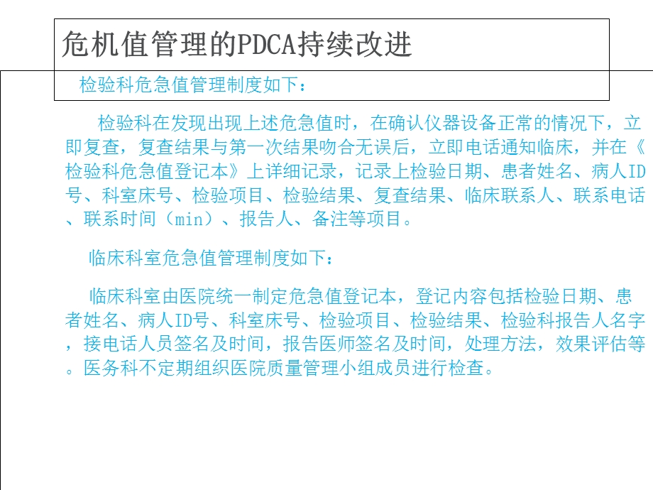 检验科危急值PDCA.ppt_第3页