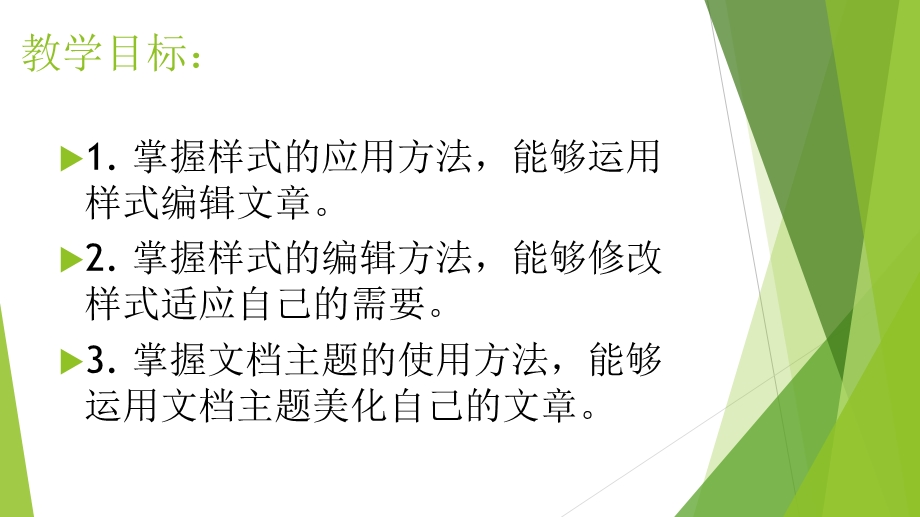 微项目2用样式统一文章格式.ppt_第2页