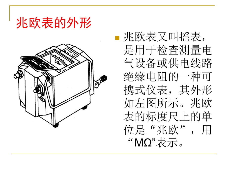 兆欧表的使用.ppt_第2页