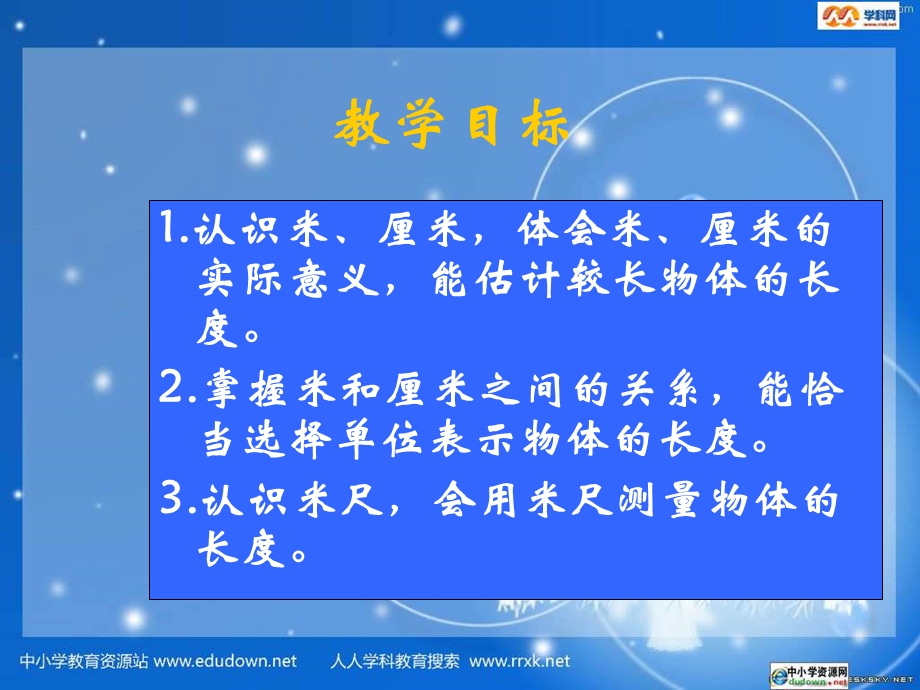 青岛版一年下厘米米的认识练习课件.ppt_第2页