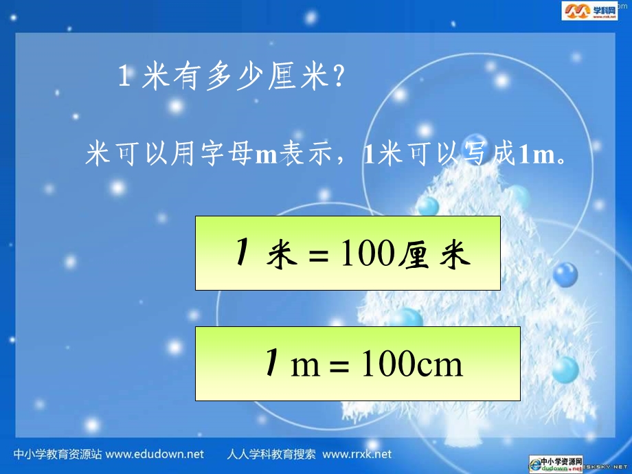 青岛版一年下厘米米的认识练习课件.ppt_第3页