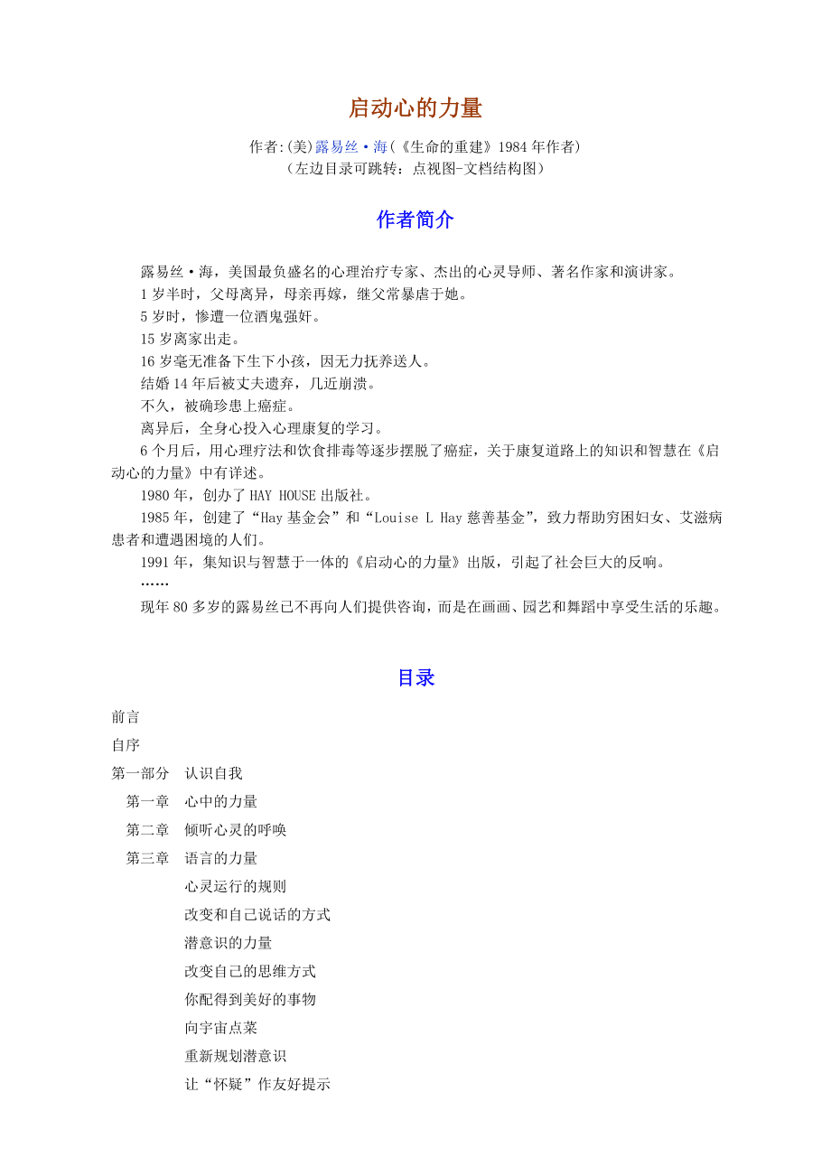 启动心的力量全.doc_第1页