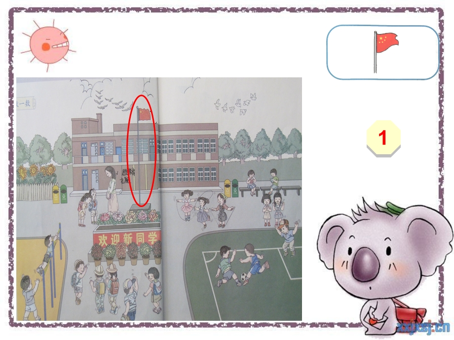 小学一年级数学准备课.ppt_第3页