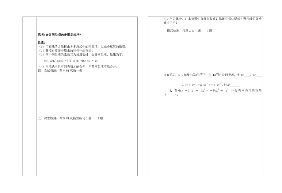 3.4整式的加减1导学案.doc_第2页