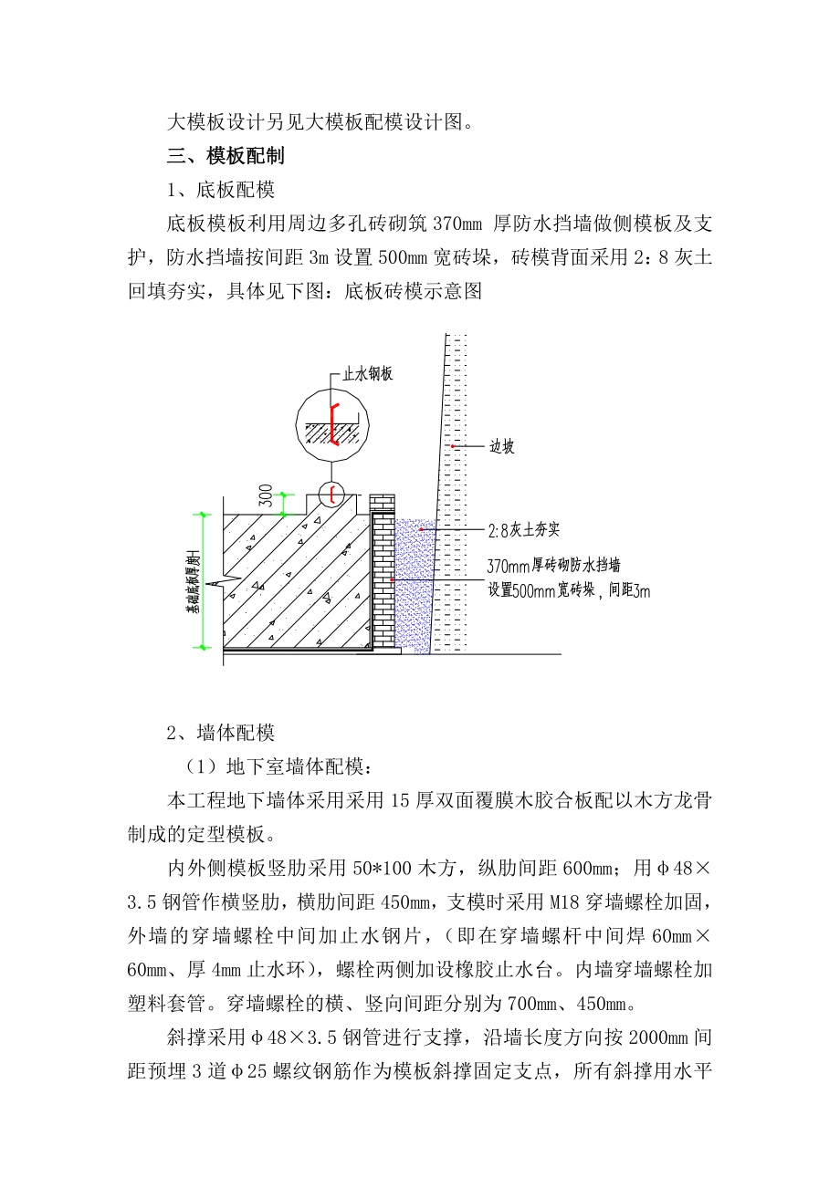 呼和浩特某住宅模板施工方案_.doc_第2页