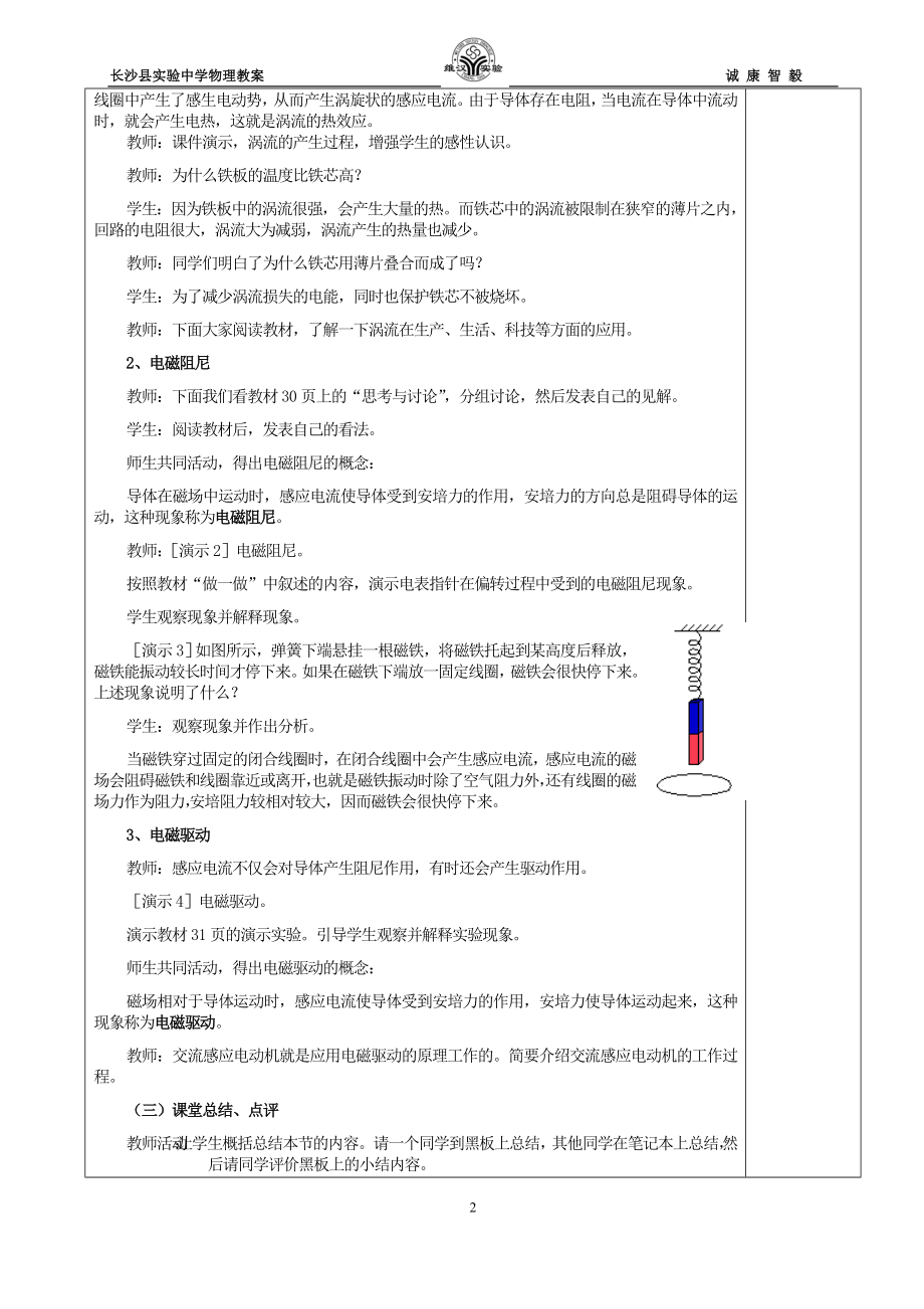 7涡流、电磁阻尼和电磁驱动教学设计.doc_第2页