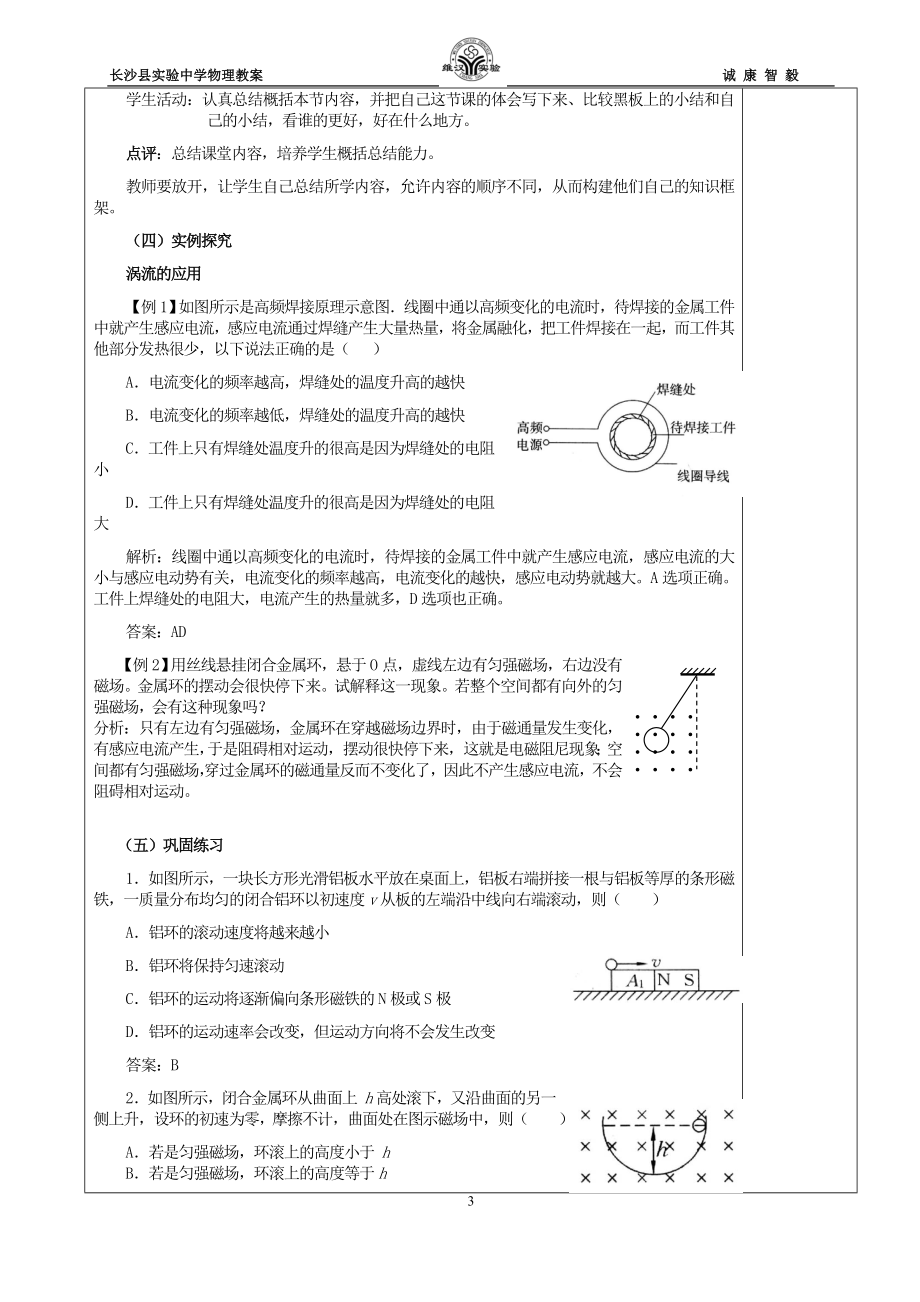 7涡流、电磁阻尼和电磁驱动教学设计.doc_第3页