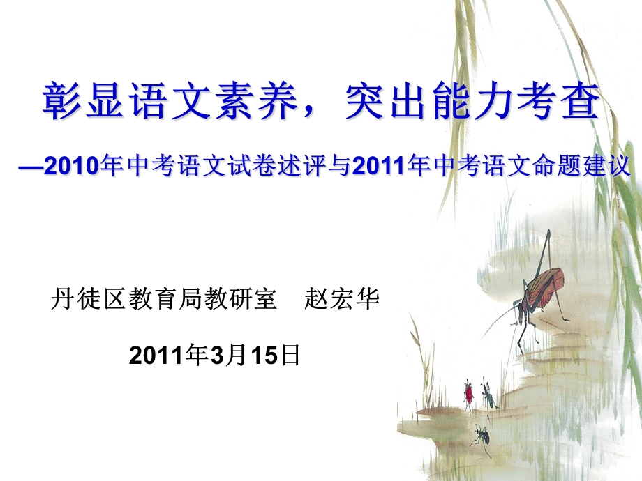 丹徒区教育局教研室赵宏华20年3月5日.ppt_第1页