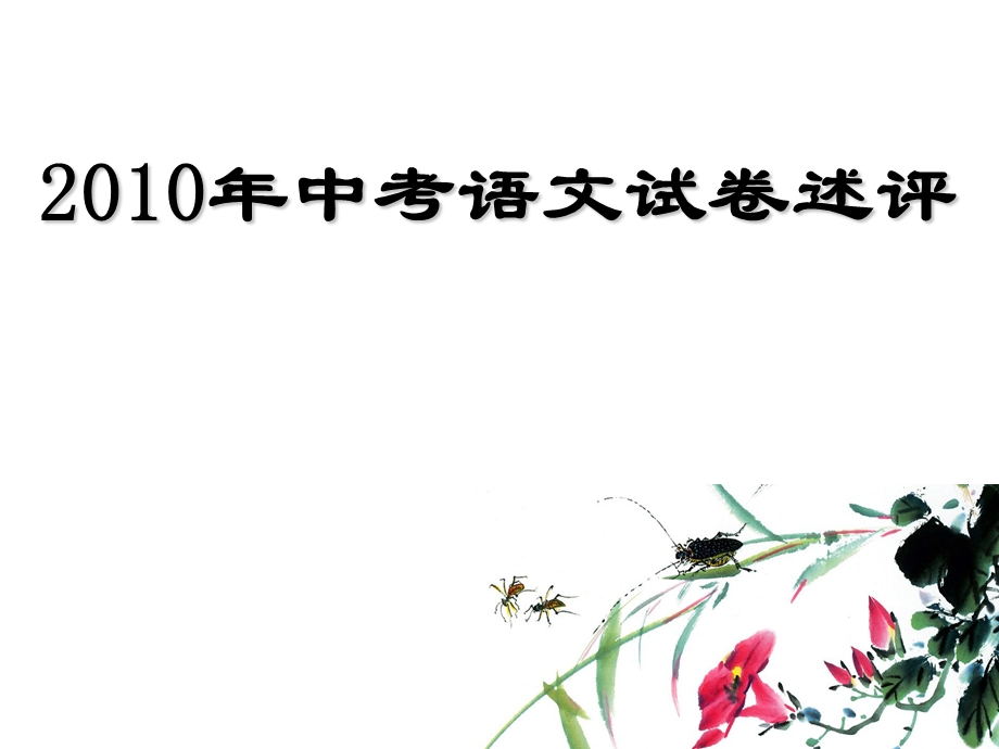 丹徒区教育局教研室赵宏华20年3月5日.ppt_第2页