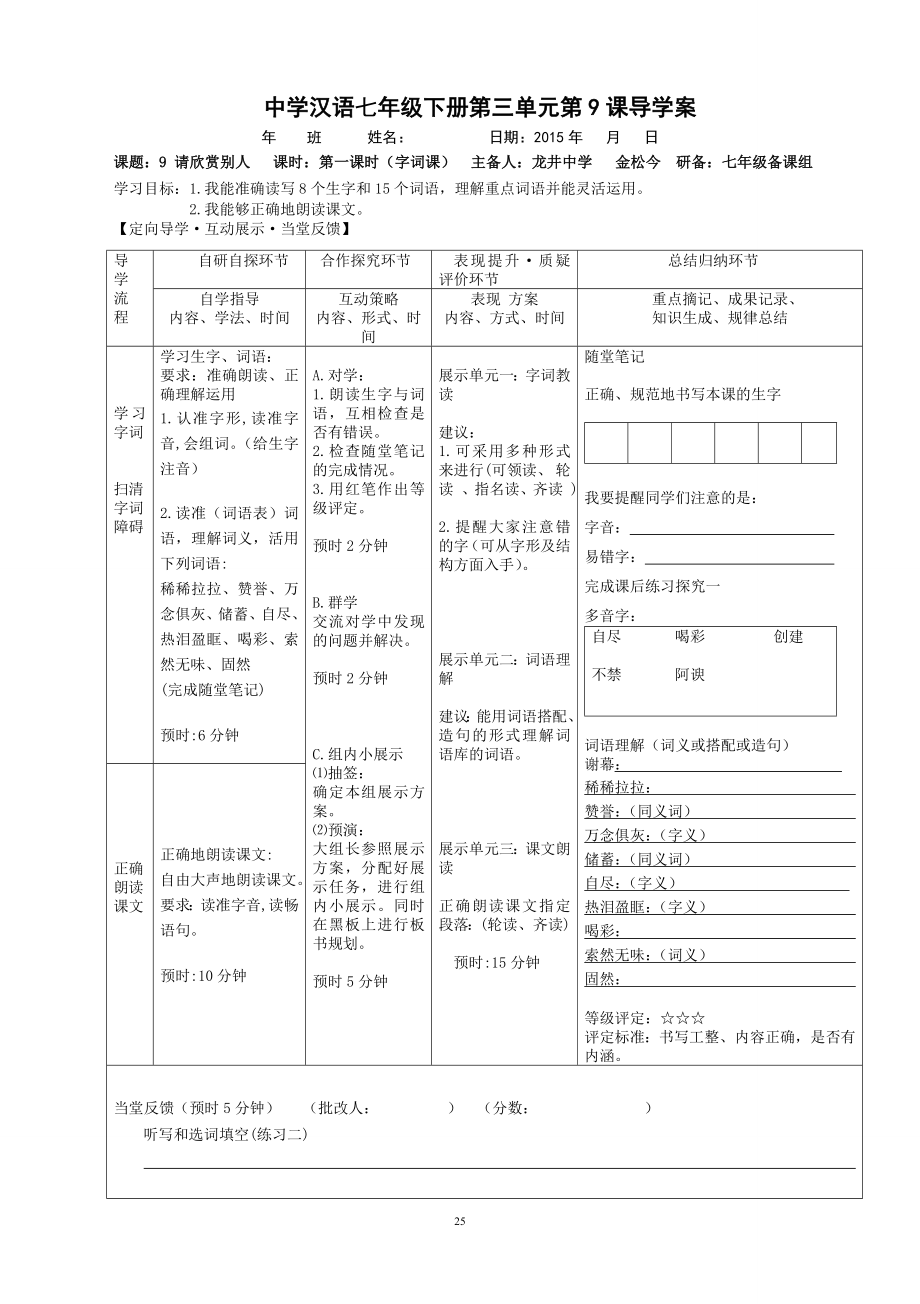 9请欣赏别人.doc_第1页