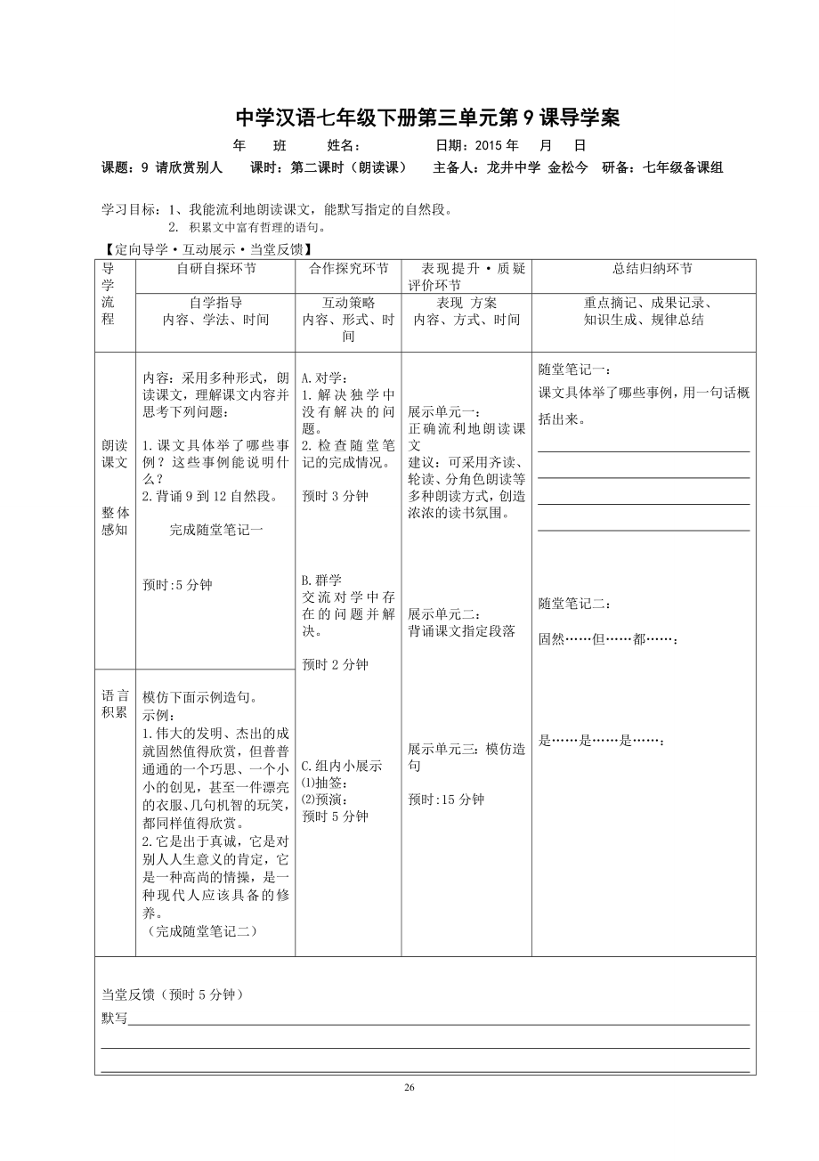 9请欣赏别人.doc_第2页