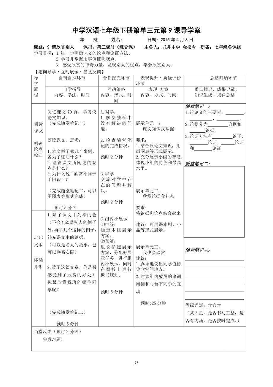 9请欣赏别人.doc_第3页