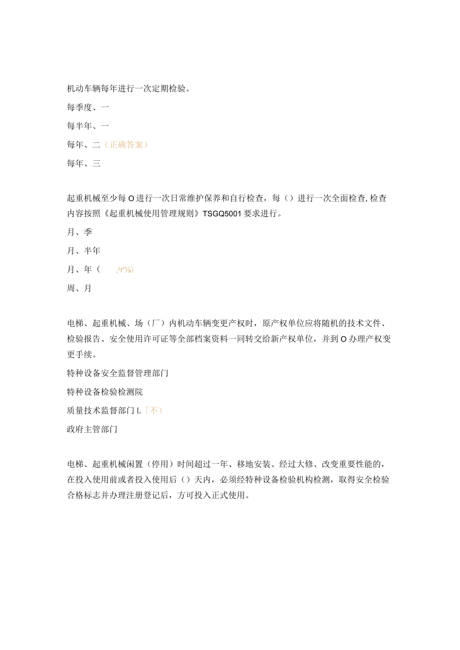 HSE班组活动考试试题.docx_第3页