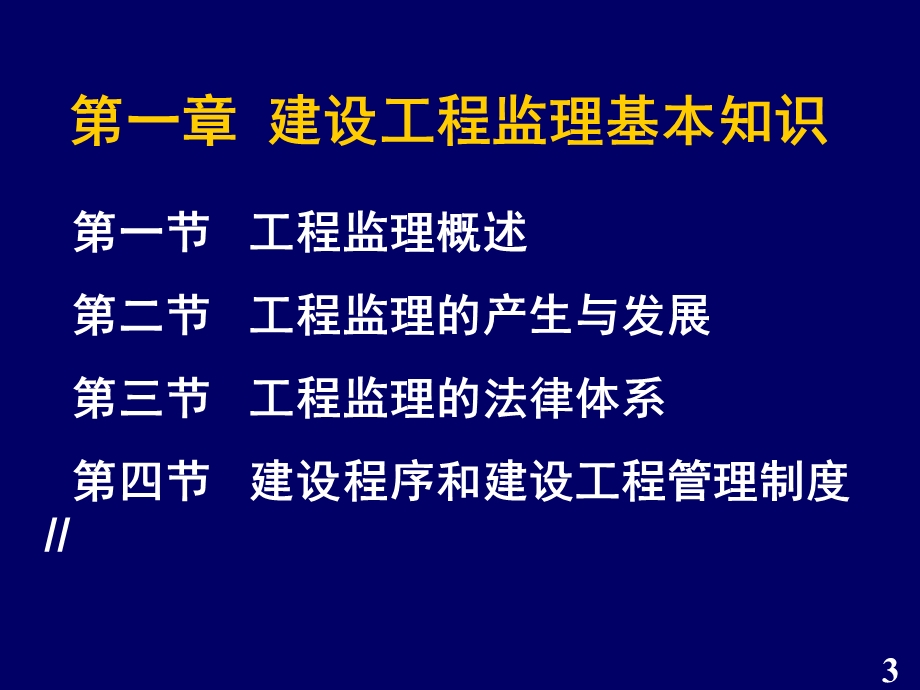 建设工程监理基本知识.ppt_第3页