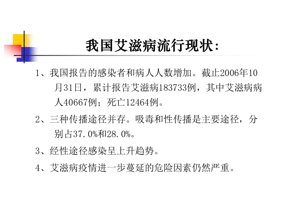 珍爱生命预防艾滋病.ppt_第3页