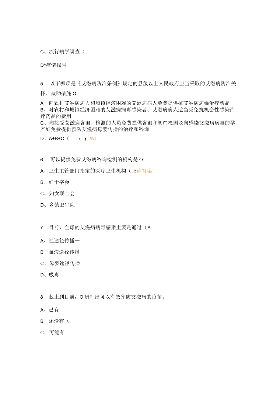 艾滋病防治知识竞赛试题.docx_第2页