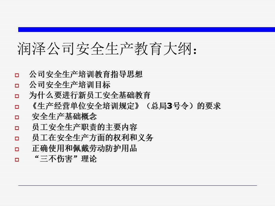 新进员工安全基础知识王玉鲁.ppt_第2页