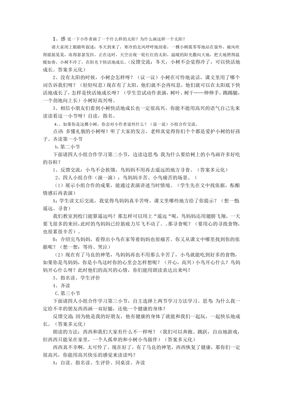 假如导学案.doc_第2页