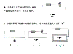 六年级上册科学第三单元复习.ppt