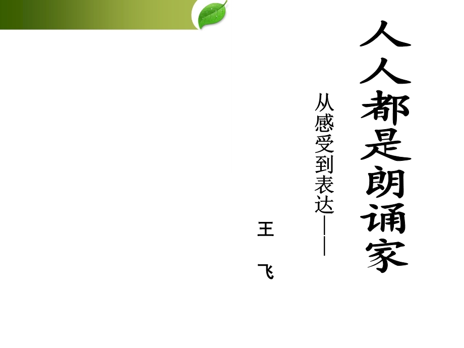 从感受到表达.ppt_第1页